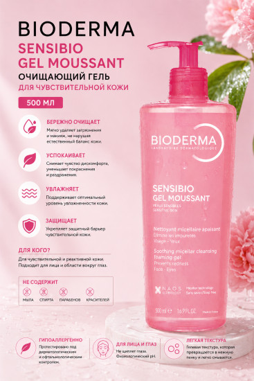 Очищающий гель для лица «Gel Moussant»
