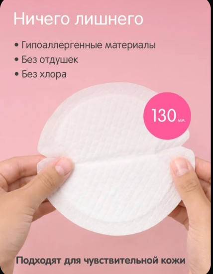 Одноразовые вкладыши для груди, 30 шт.