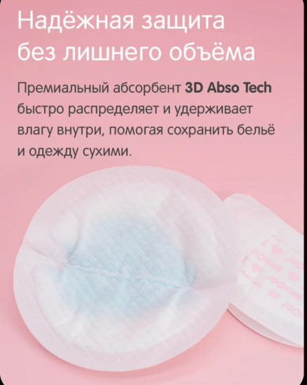 Одноразовые вкладыши для груди, 30 шт.