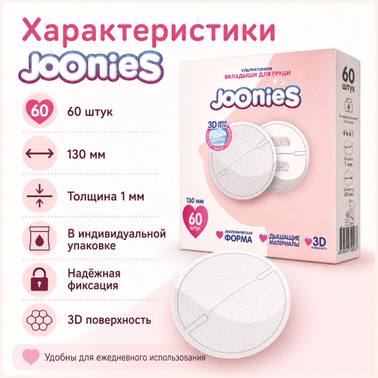 Одноразовые вкладыши для груди, 60 шт.