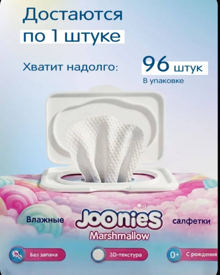 Влажные салфетки детские Marshmallow