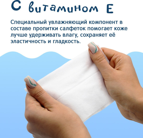 Влажные салфетки детские с витамином Е 96 шт