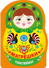 Матрёшка городец. Наклейки матрёшки - Фото 2