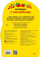 Матрёшка с ягодками. Наклейки матрёшки - Фото 3