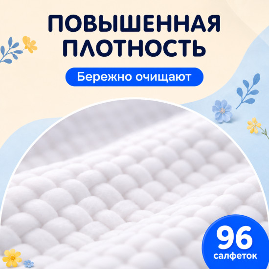 Влажные детские салфетки 0+, 96 шт