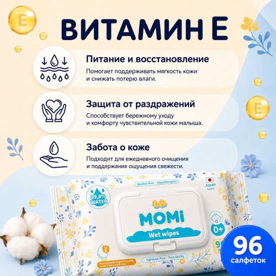 Влажные детские салфетки 0+, 96 шт