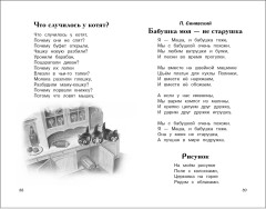Хрестоматия для внеклассного чтения. 1 класс - Фото 4
