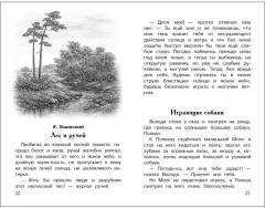 Хрестоматия для внеклассного чтения. 2 класс - Фото 4
