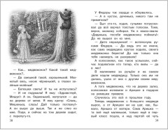 Хрестоматия для внеклассного чтения. 2 класс - Фото 5
