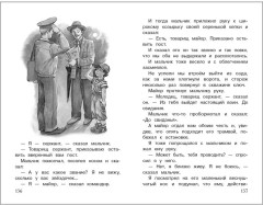 Хрестоматия для внеклассного чтения. 2 класс - Фото 6