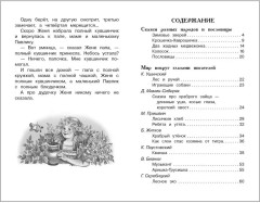 Хрестоматия для внеклассного чтения. 2 класс - Фото 7