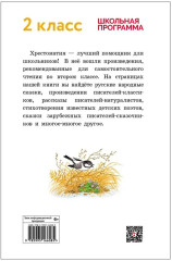 Хрестоматия для внеклассного чтения. 2 класс - Фото 10