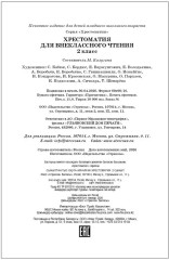 Хрестоматия для внеклассного чтения. 2 класс - Фото 11