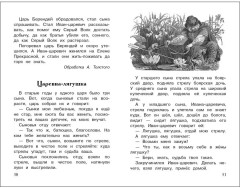 Хрестоматия для начальной школы. 1-4 классы - Фото 4