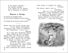 Хрестоматия для начальной школы. 1-4 классы - Фото 5