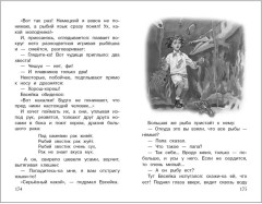 Хрестоматия для начальной школы. 1-4 классы - Фото 6