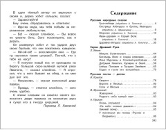Хрестоматия для начальной школы. 1-4 классы - Фото 7