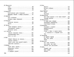 Хрестоматия для начальной школы. 1-4 классы - Фото 8