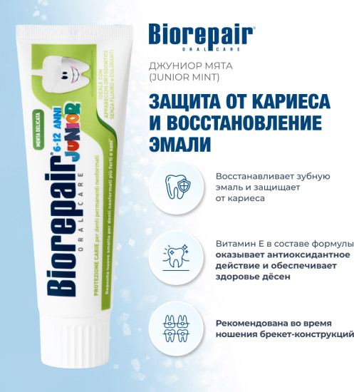 Зубная паста для детей Мята ( 6-12 лет)