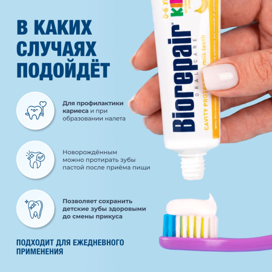 Зубная паста для детей Банан