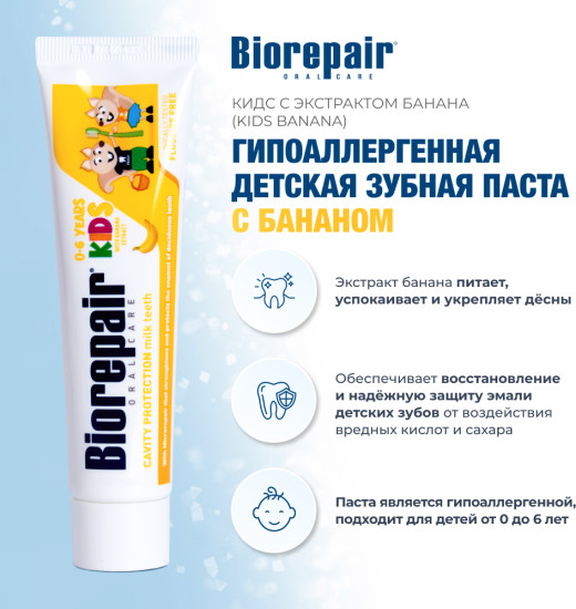 Зубная паста для детей Банан