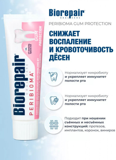 Зубная паста для защиты дёсен «Gum Protection»