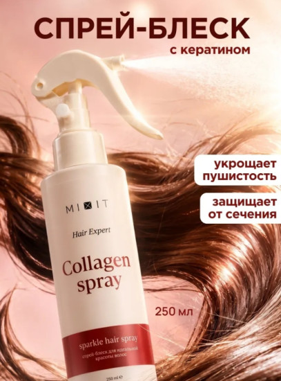Hair Expert Sparkle Hair Spray — Спрей-блеск для идеальной красоты волос, 250 мл