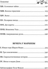 Золотые ножи. Вечера у маркизы - Фото 4