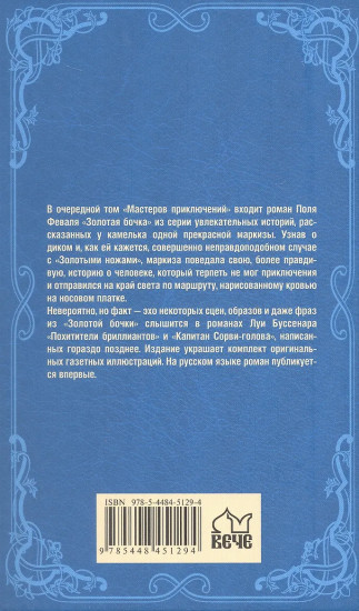 Золотая бочка