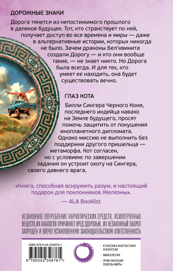Дорожные знаки. Глаз кота