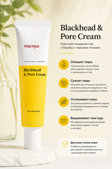 Кислотный крем против чёрных точек «Blackhead & Pore Cream»
