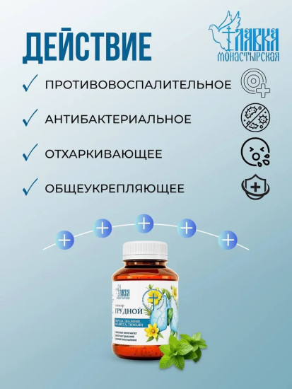 Эликсир Грудной на основе целебных трав, 200 мл
