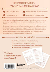 Изучаем английский с заботой о себе. Читай, переписывай, запоминай - Фото 1