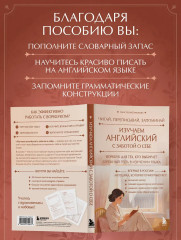 Изучаем английский с заботой о себе. Читай, переписывай, запоминай - Фото 4
