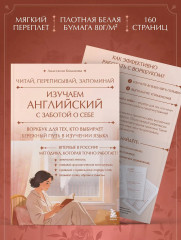 Изучаем английский с заботой о себе. Читай, переписывай, запоминай - Фото 6