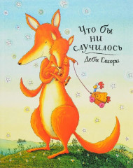 Комплект из двух книг: Непогода. Что бы ни случилось - Фото 6