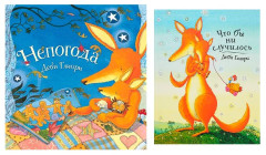 Комплект из двух книг: Непогода. Что бы ни случилось - Фото 9