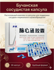 Бад для для сердечно-сосудистой системы «Вuchang nao xin tong capsule» - Фото 3