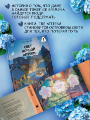 Свет ночной аптеки - Фото 3