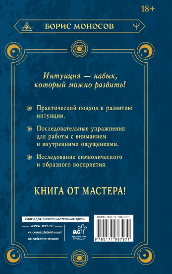 Ясновидение. Большая книга развития магической силы и интуиции
