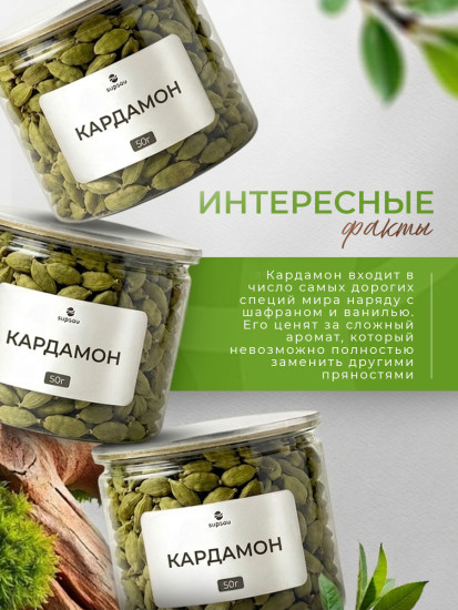 Кардамон 50г