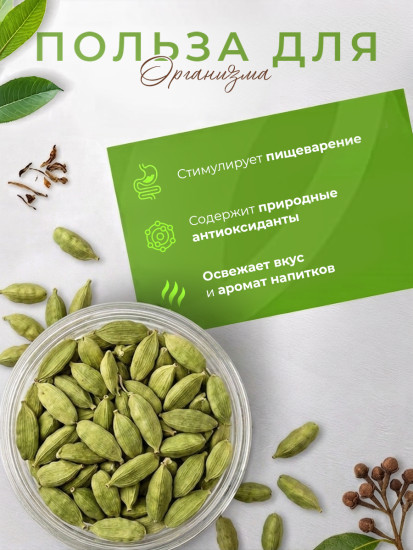 Кардамон 50г