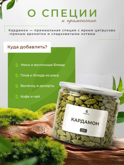 Кардамон 50г
