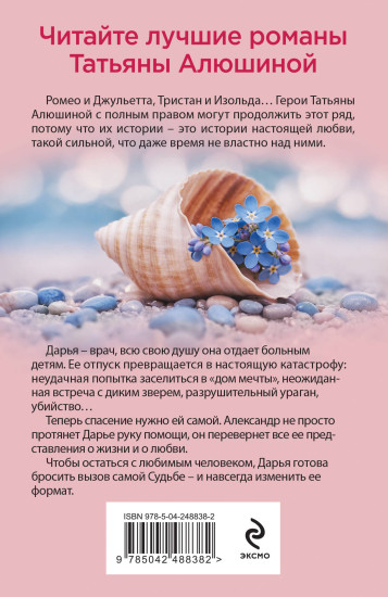 Меняя формат Судьбы