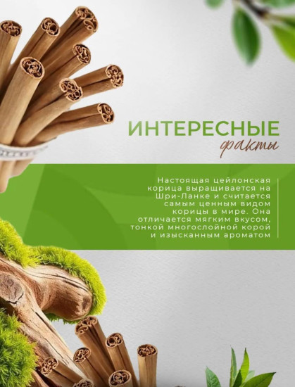 Корица цейлонская натуральная палочки