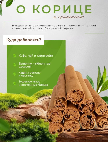 Корица цейлонская натуральная палочки