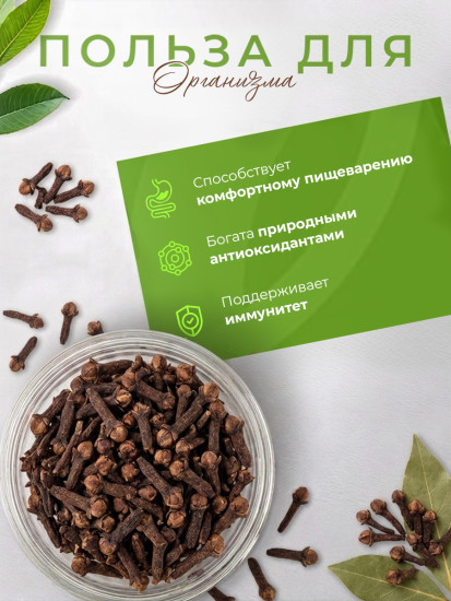 Гвоздика 100г