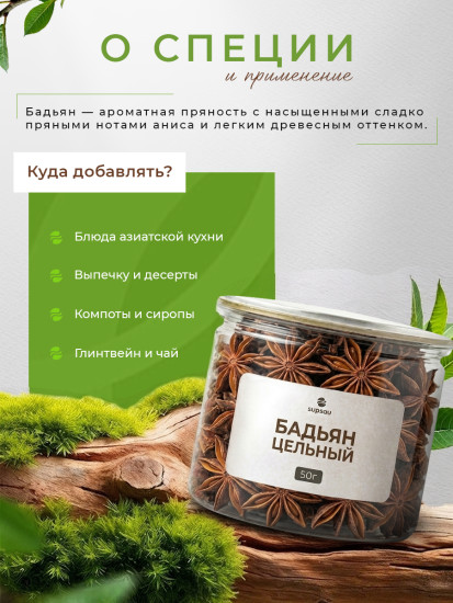 Бадьян Анис Звездочки целый 50г