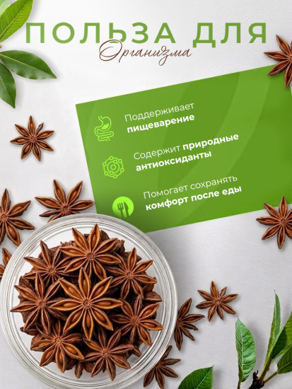 Бадьян Анис Звездочки целый 50г