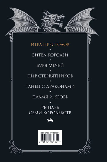Игра престолов
